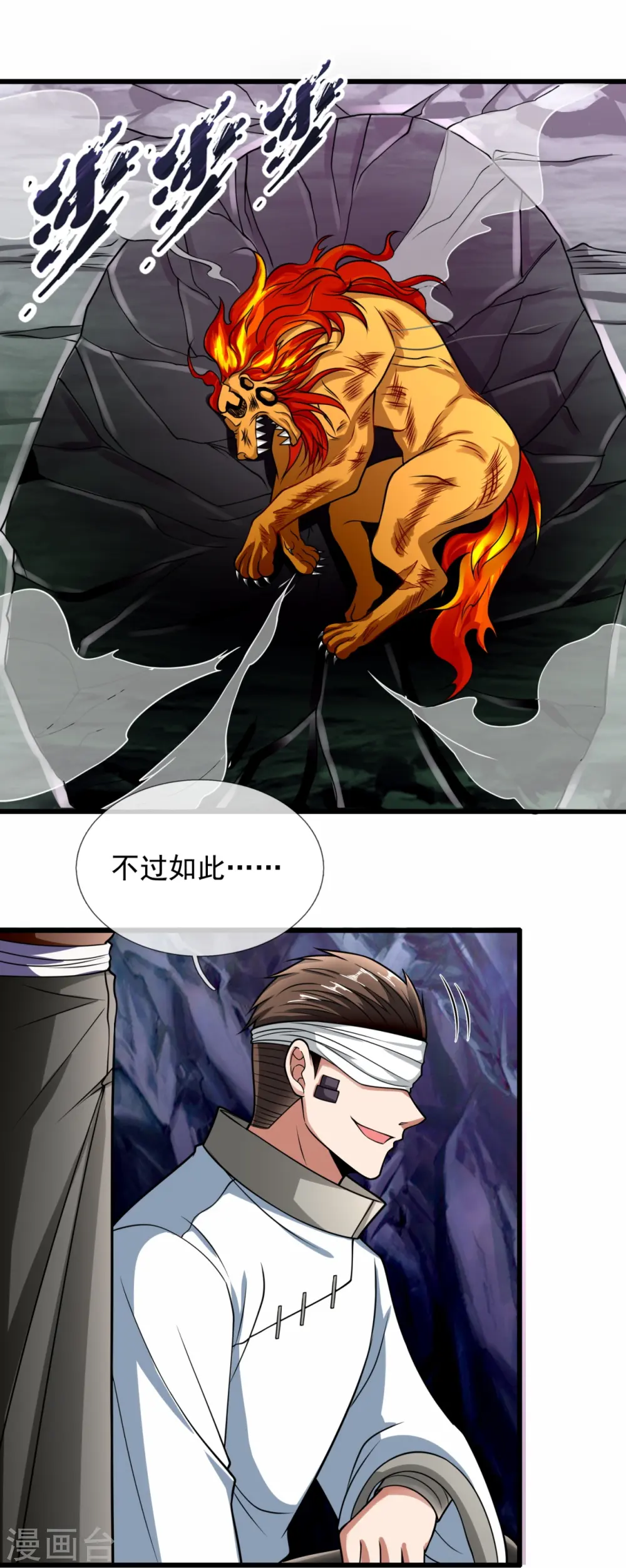 第192话 幼年凶兽 第12页