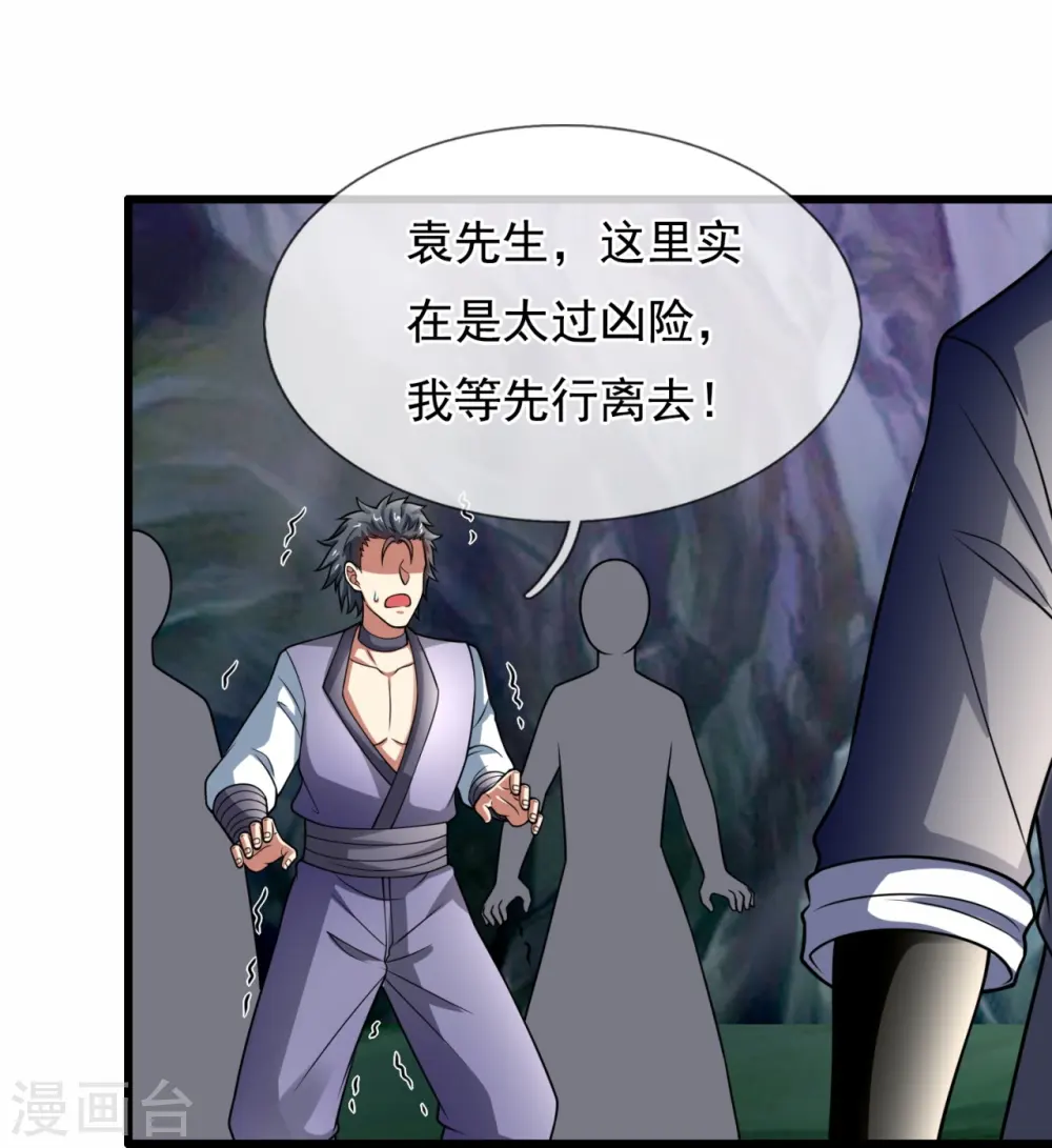 第192话 幼年凶兽 第13页