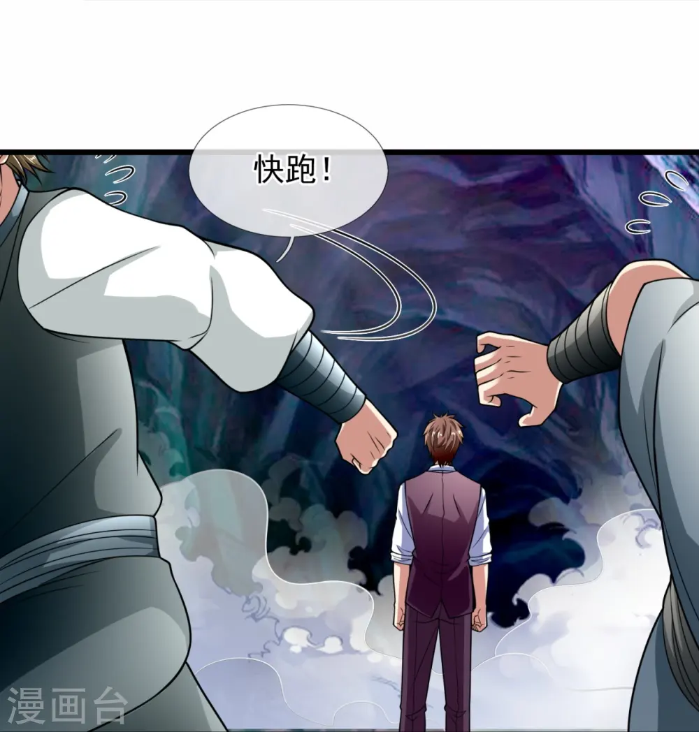 第192话 幼年凶兽 第14页