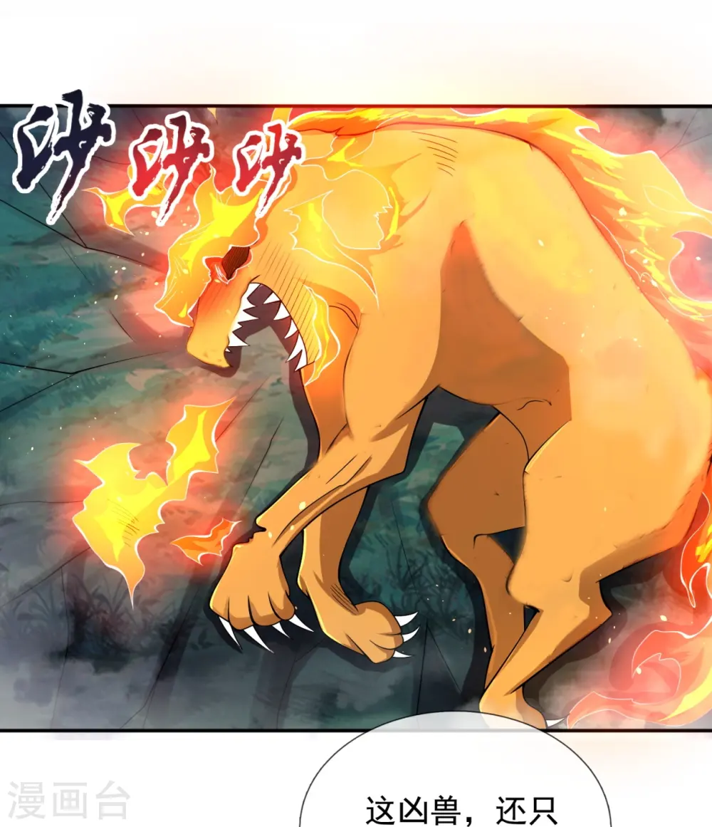 第192话 幼年凶兽 第18页