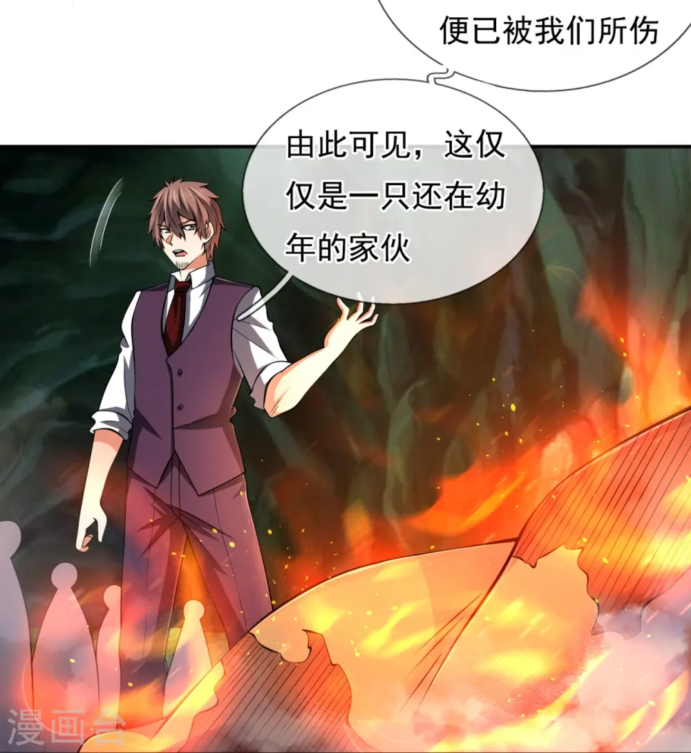第192话 幼年凶兽 第20页