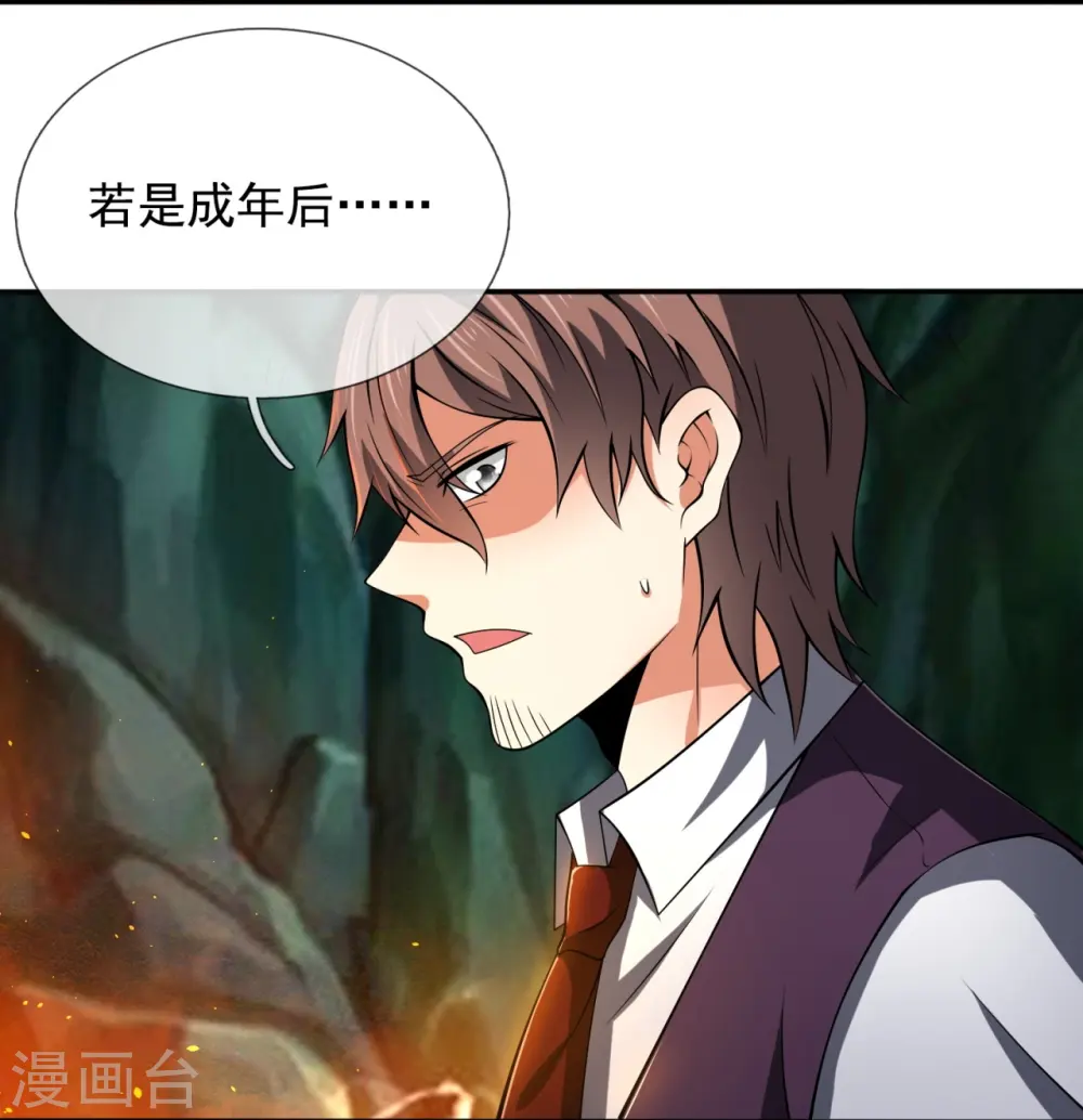 第192话 幼年凶兽 第21页