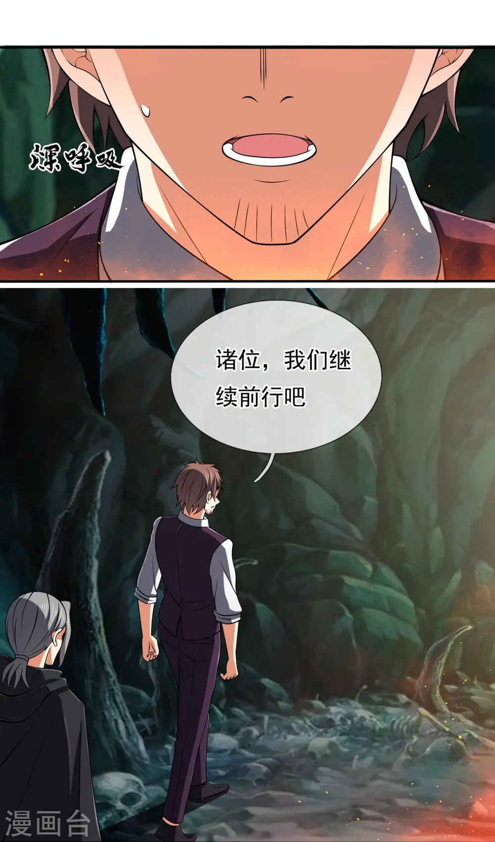 第192话 幼年凶兽 第23页