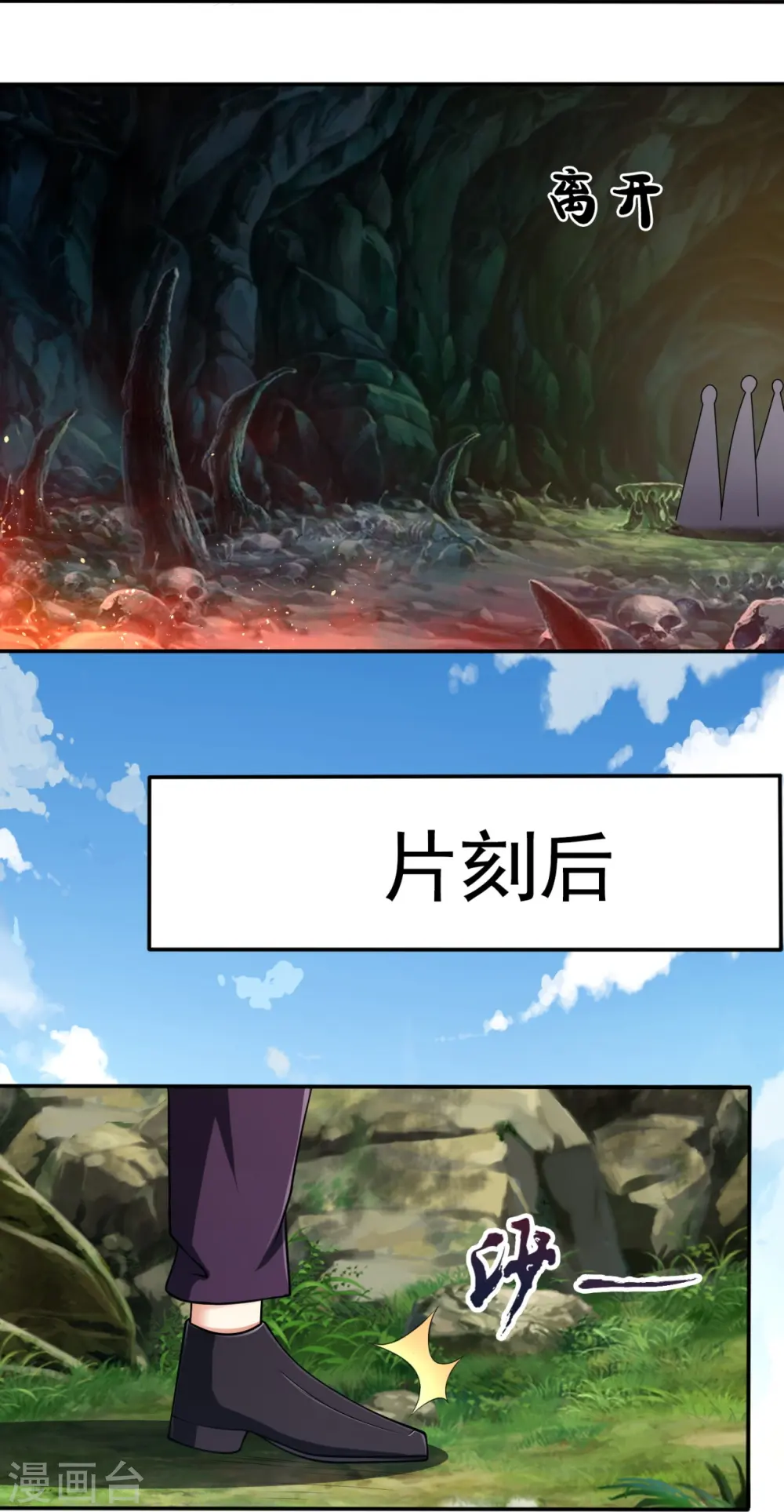 第192话 幼年凶兽 第24页