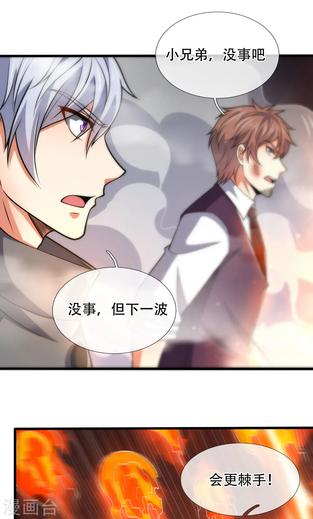 第194话 乘胜追击 第18页