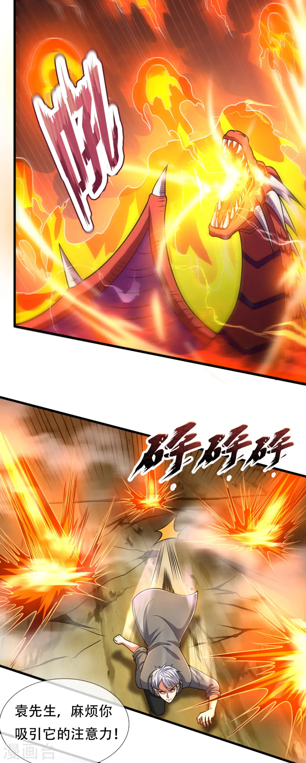 第194话 乘胜追击 第19页