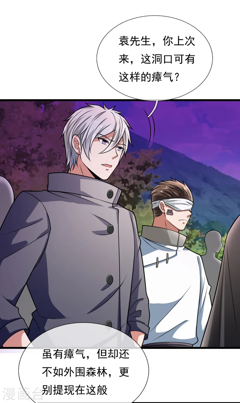 第190话 危机重重 第3页