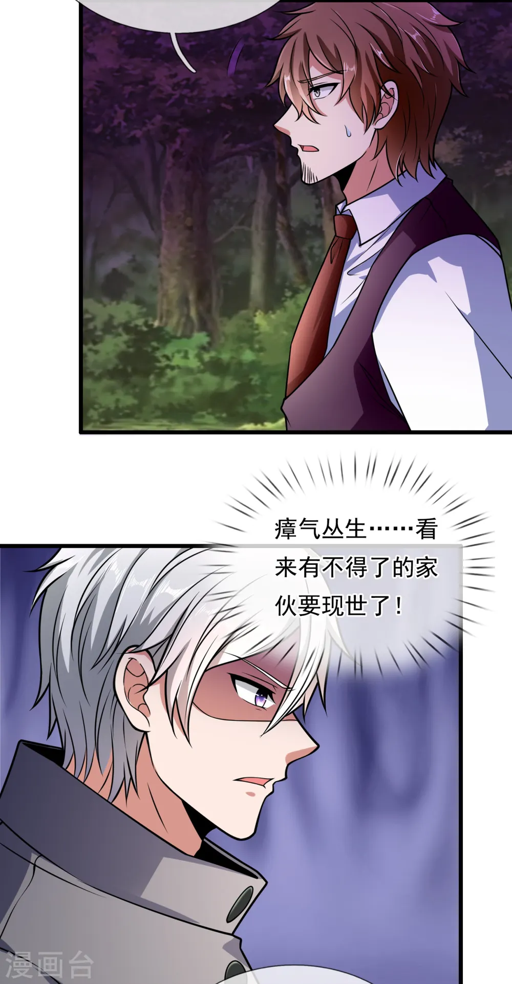 第190话 危机重重 第4页