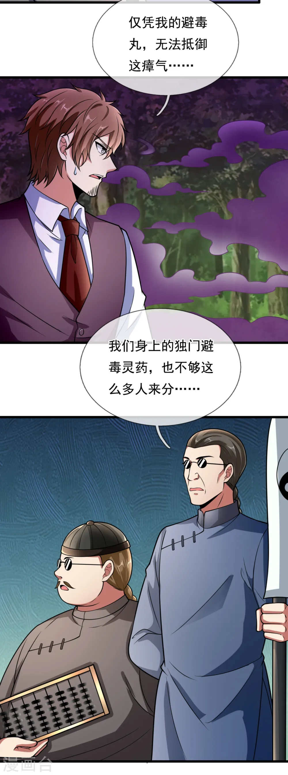 第190话 危机重重 第5页