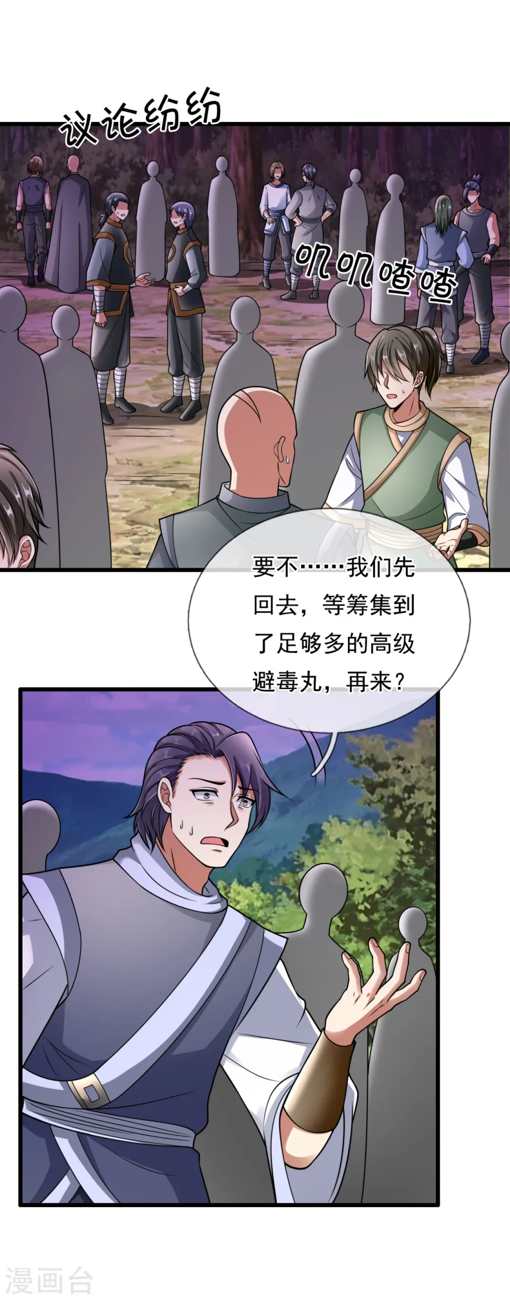 第190话 危机重重 第6页