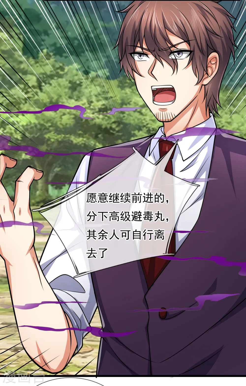 第190话 危机重重 第8页