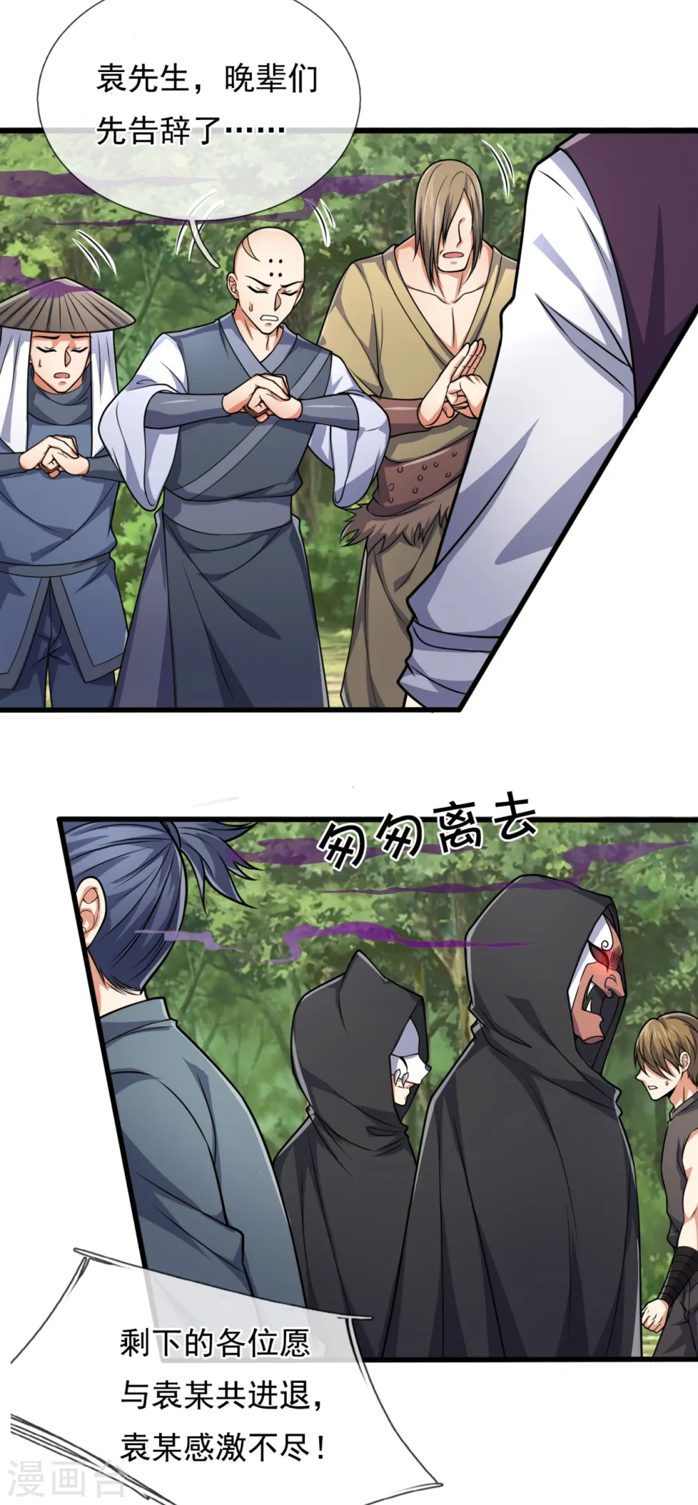 第190话 危机重重 第9页