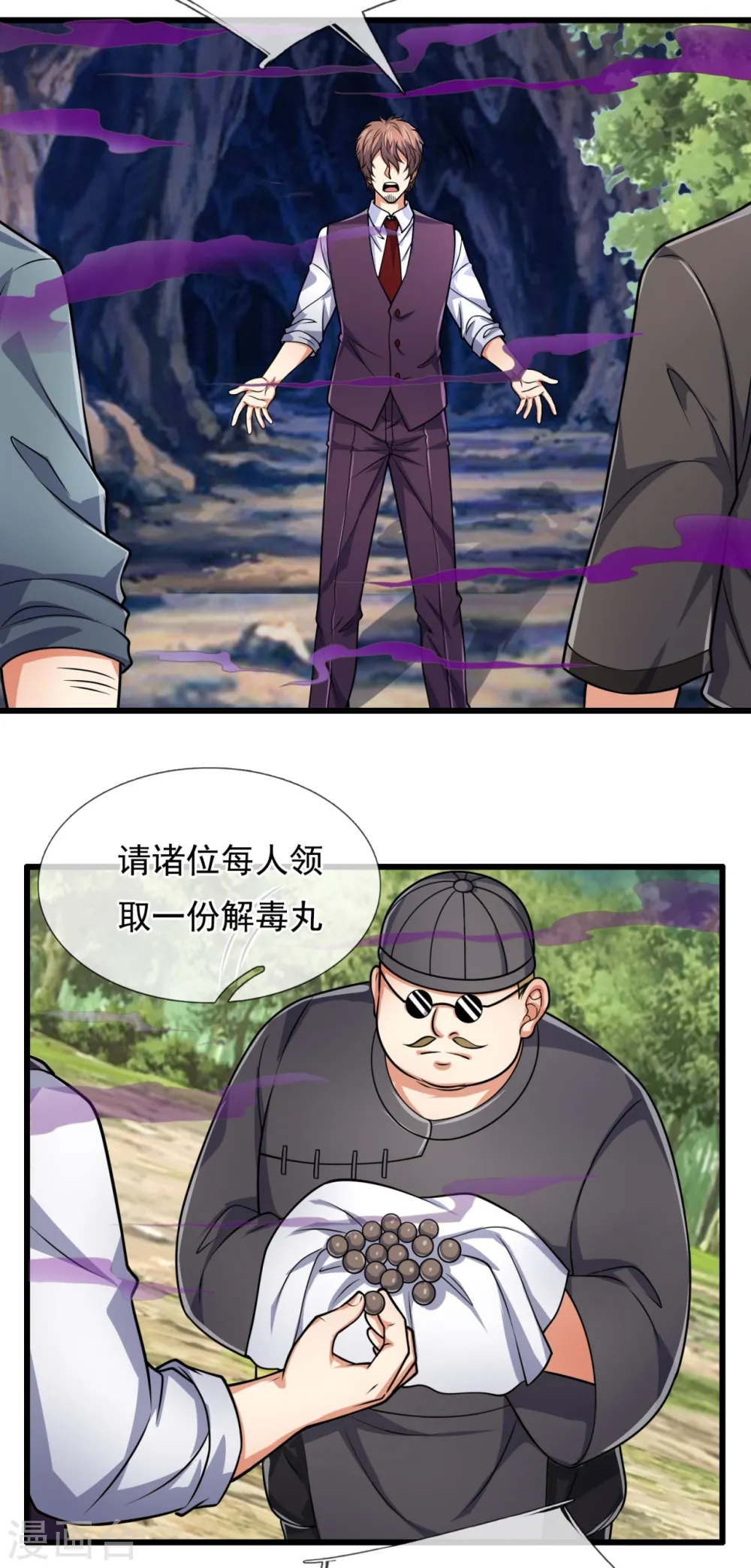 第190话 危机重重 第10页