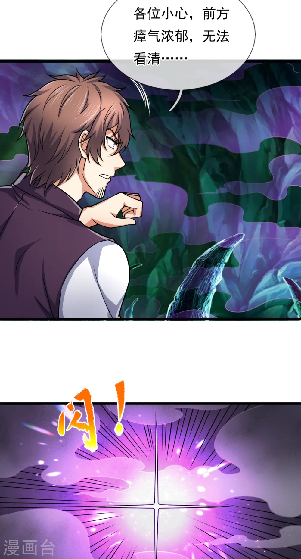 第190话 危机重重 第13页