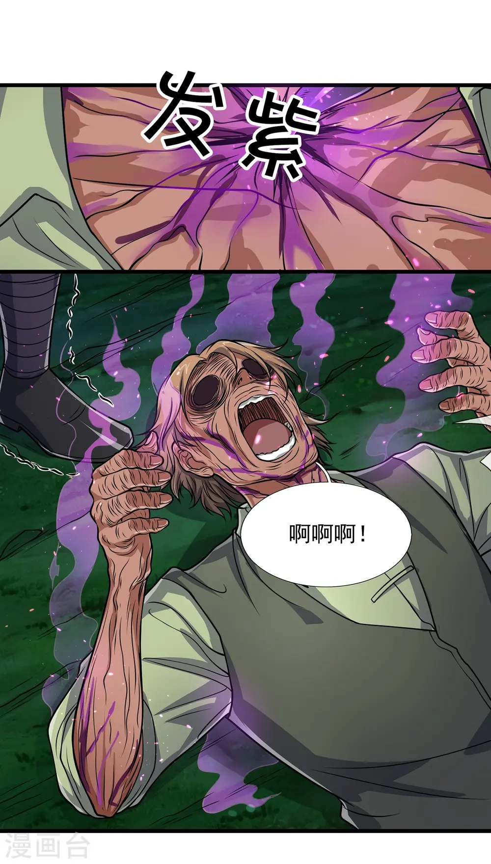 第190话 危机重重 第16页