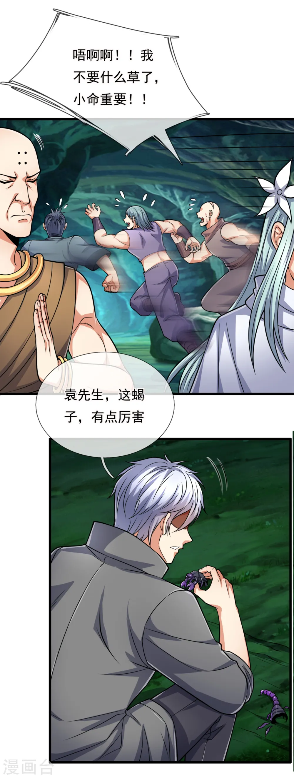 第190话 危机重重 第20页