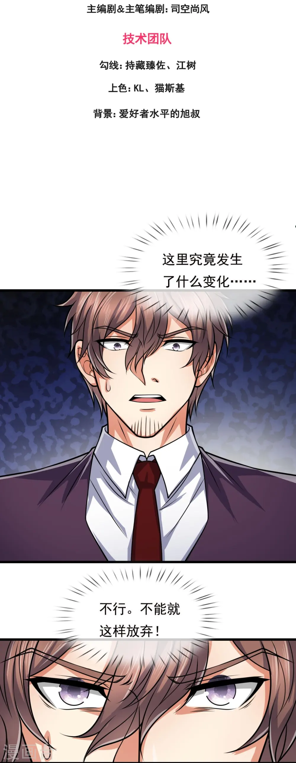 第191话 恐怖凶兽 第3页