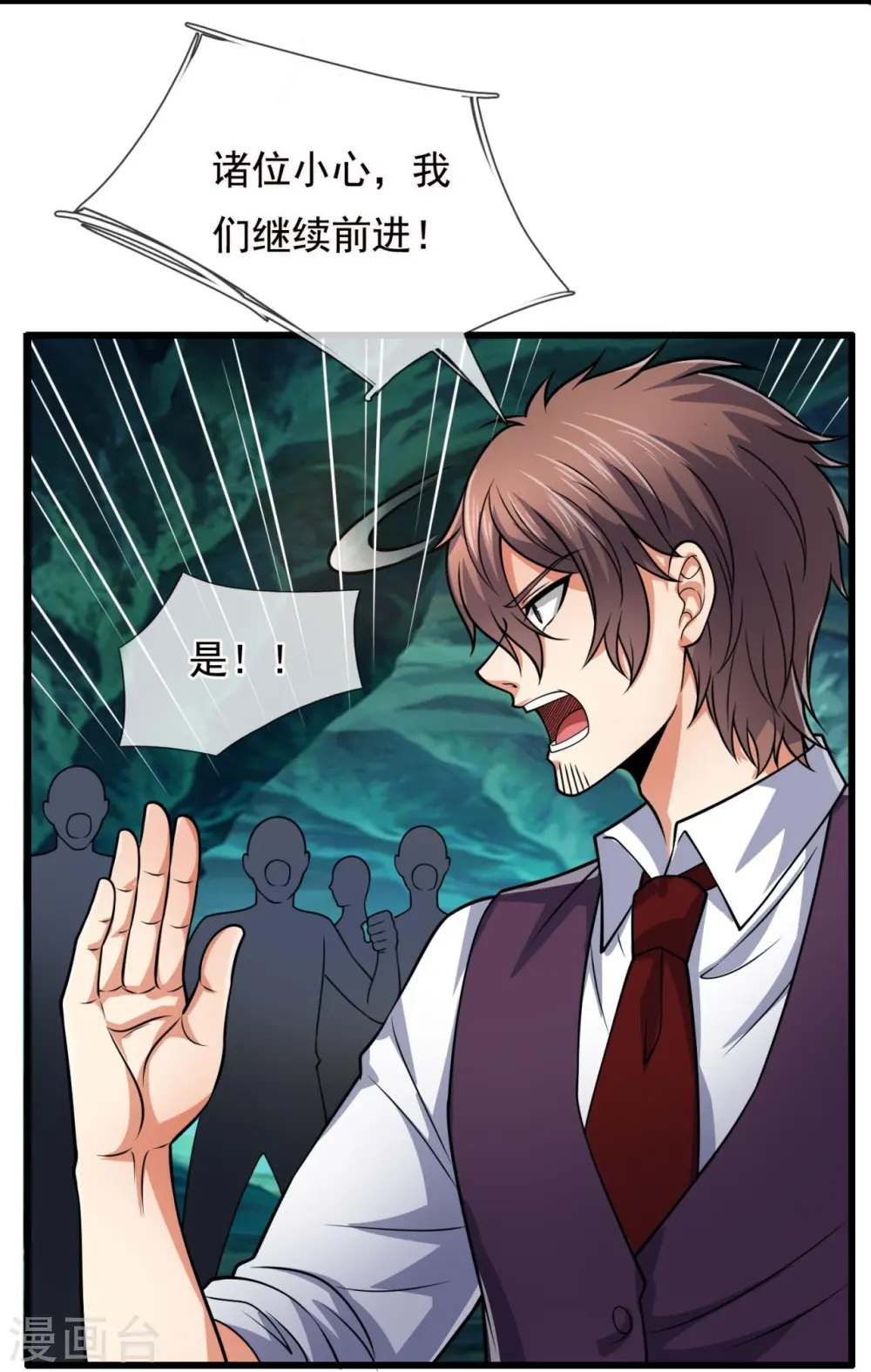 第191话 恐怖凶兽 第4页