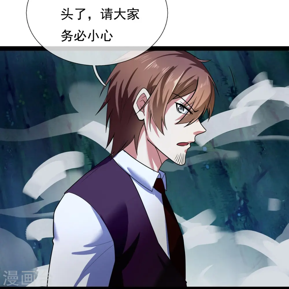 第191话 恐怖凶兽 第6页