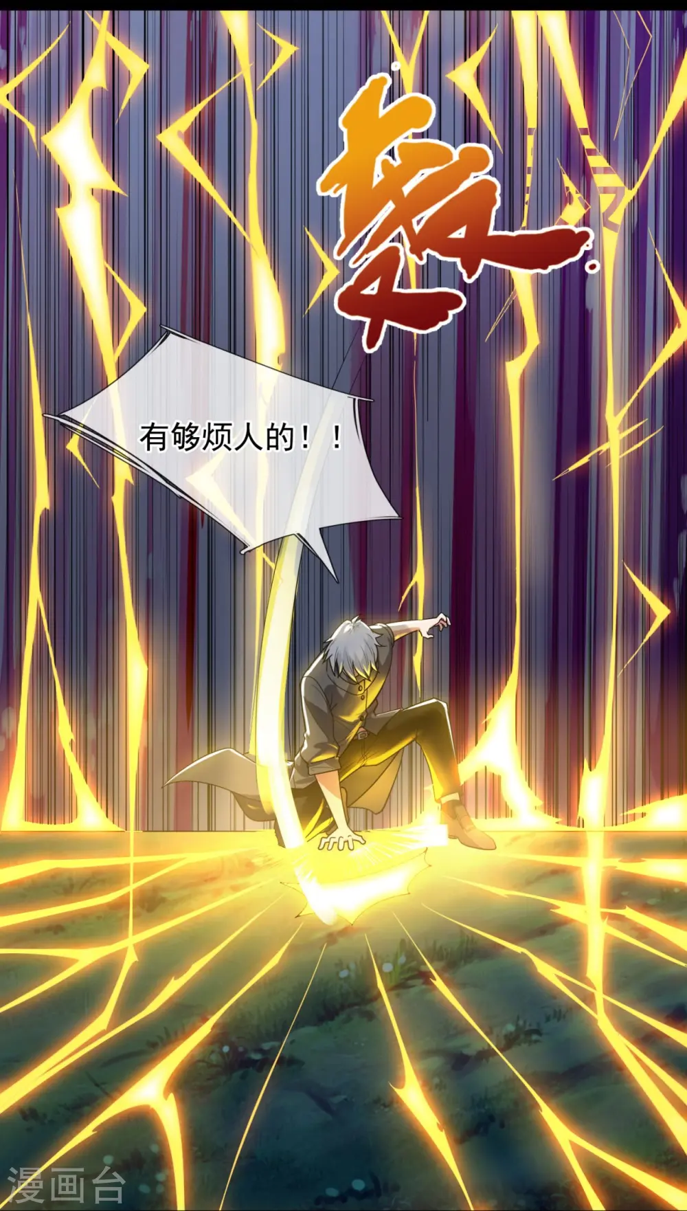 第191话 恐怖凶兽 第12页