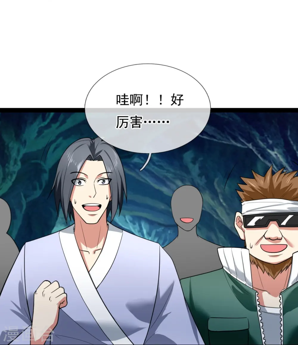 第191话 恐怖凶兽 第15页