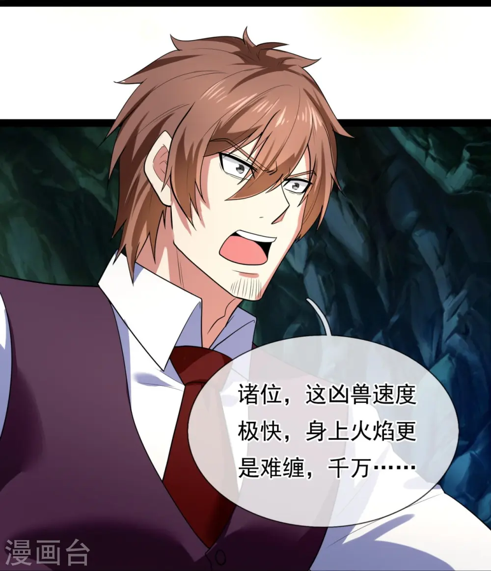第191话 恐怖凶兽 第24页