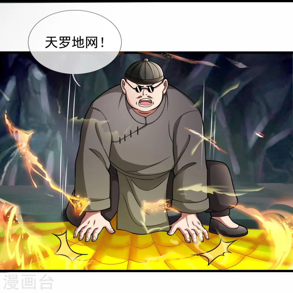 第191话 恐怖凶兽 第30页