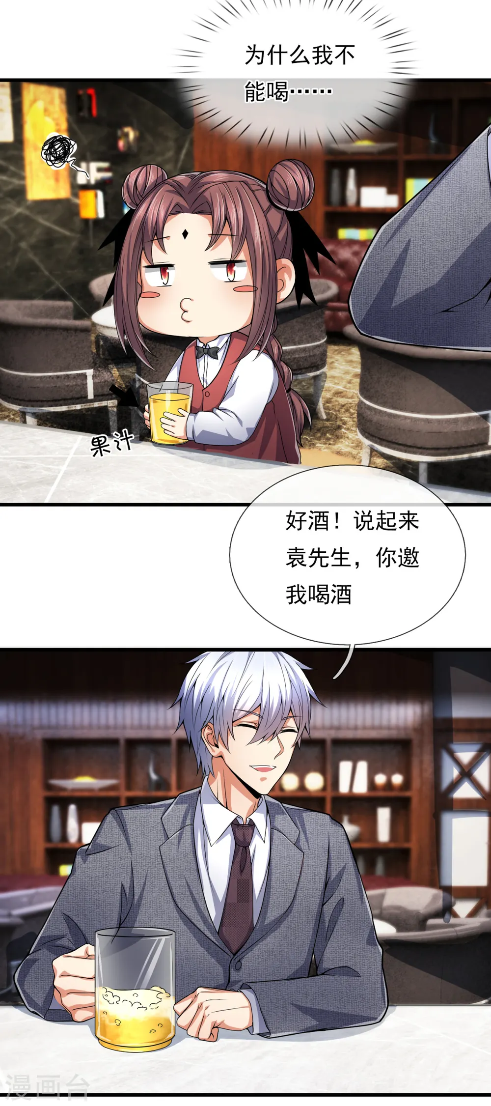 第187话 身份暴露 第5页