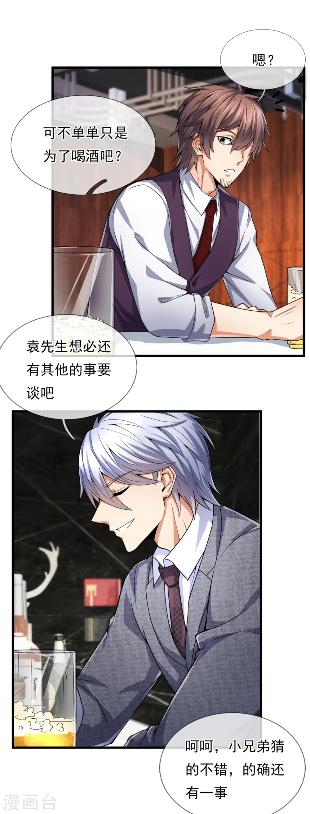 第187话 身份暴露 第6页