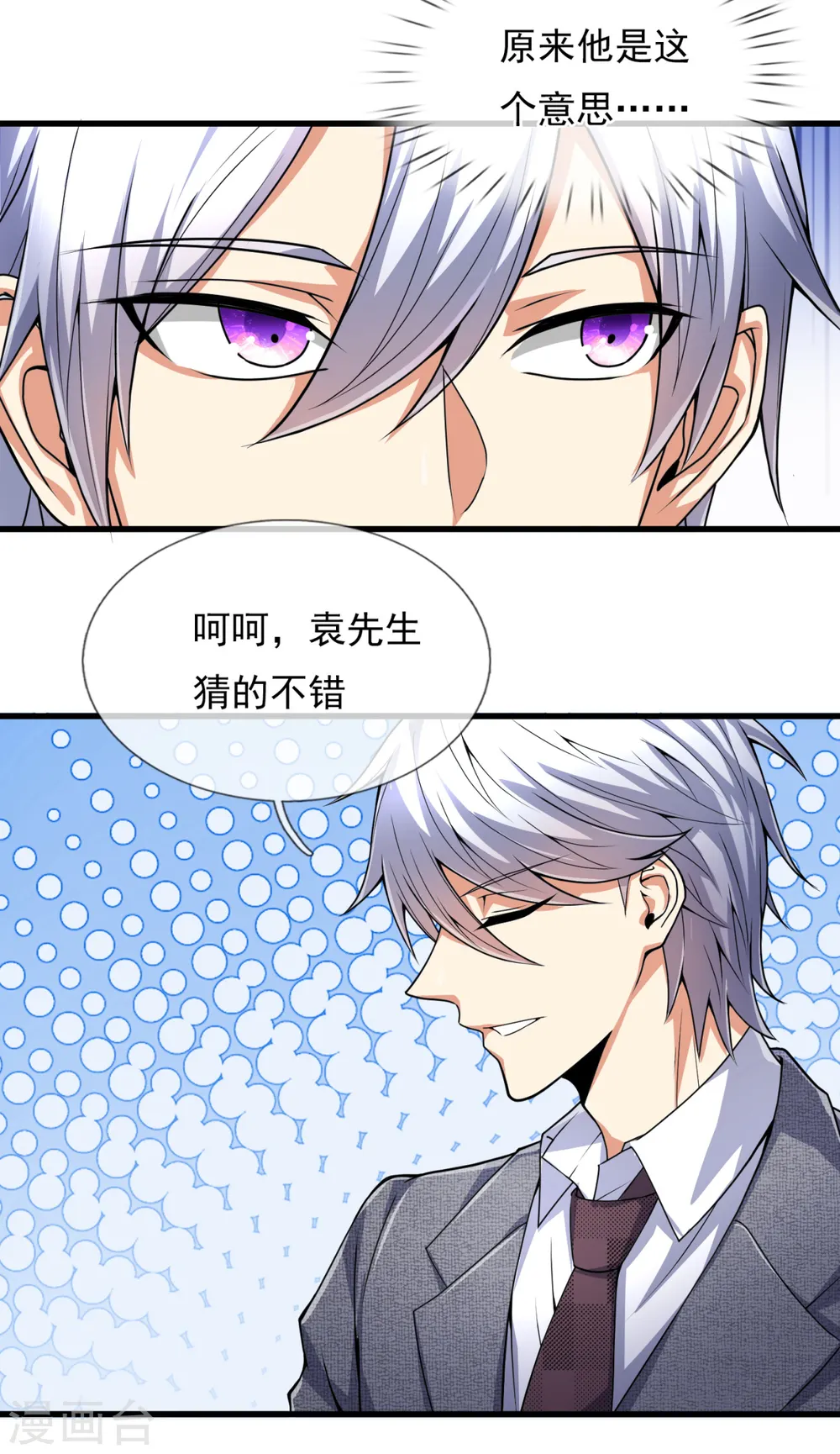 第187话 身份暴露 第10页