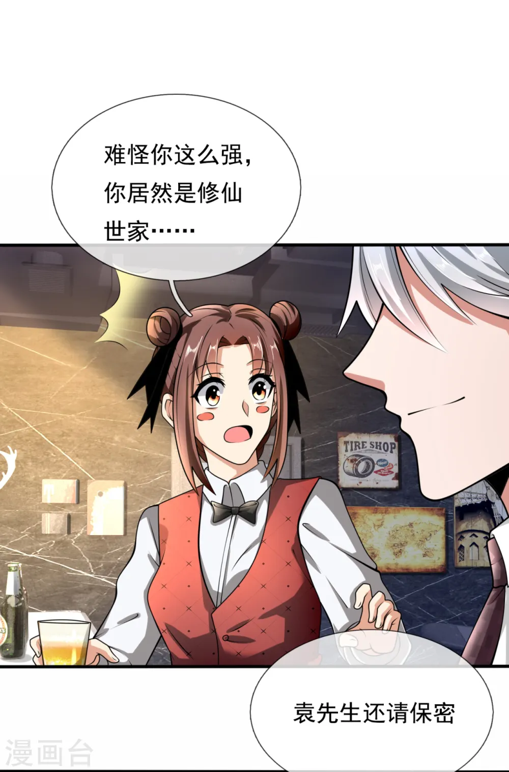 第187话 身份暴露 第11页