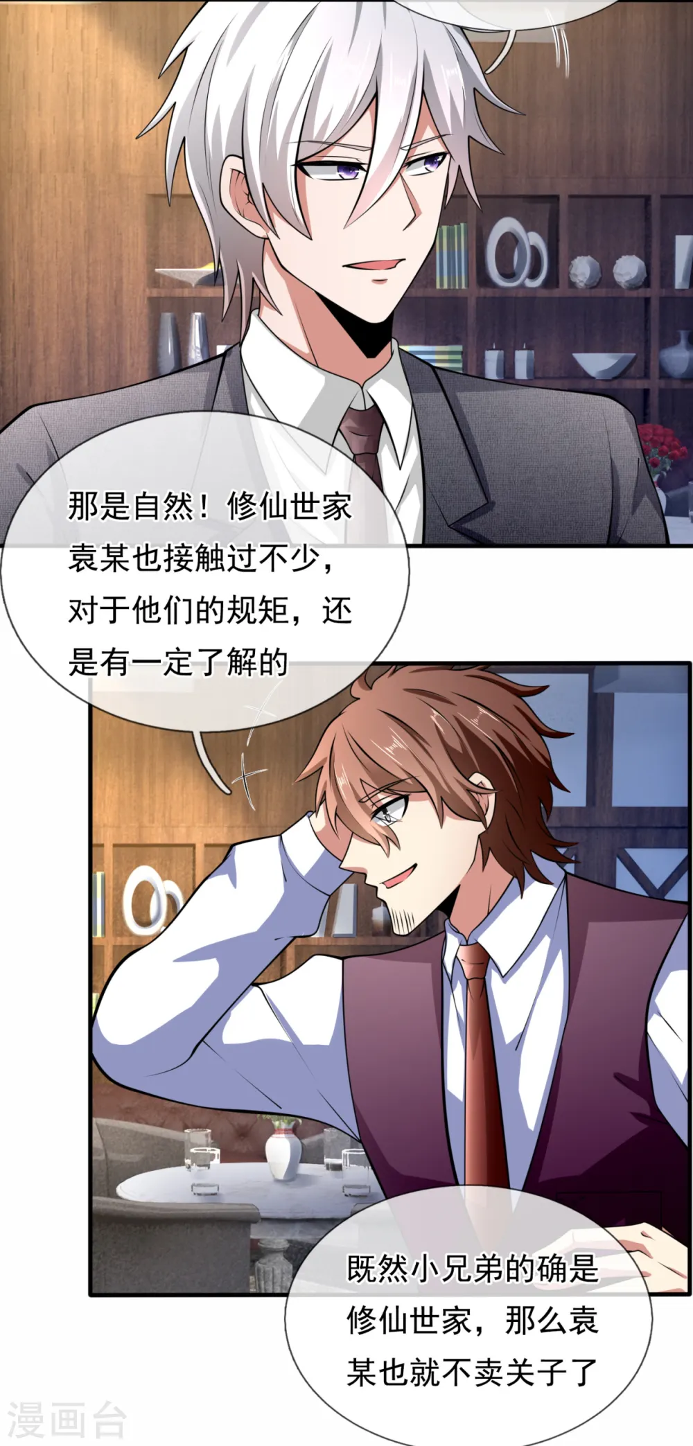 第187话 身份暴露 第12页