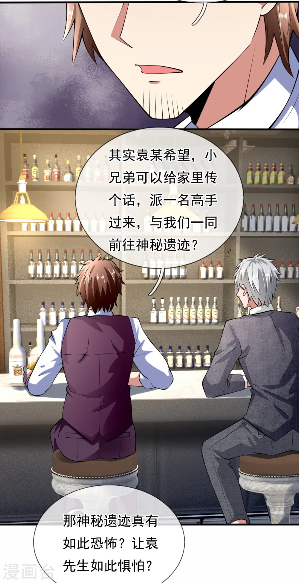 第187话 身份暴露 第13页
