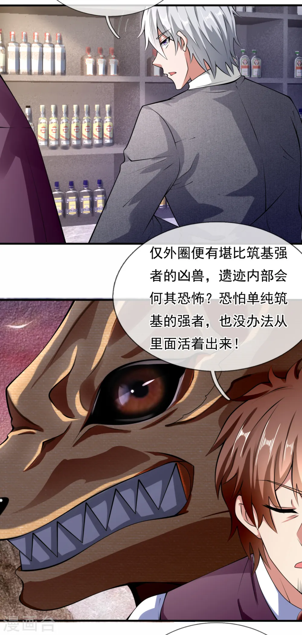 第187话 身份暴露 第14页