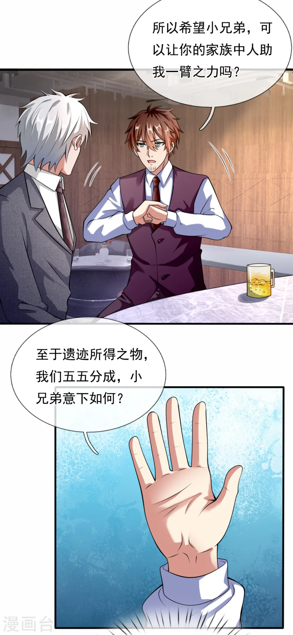 第187话 身份暴露 第15页