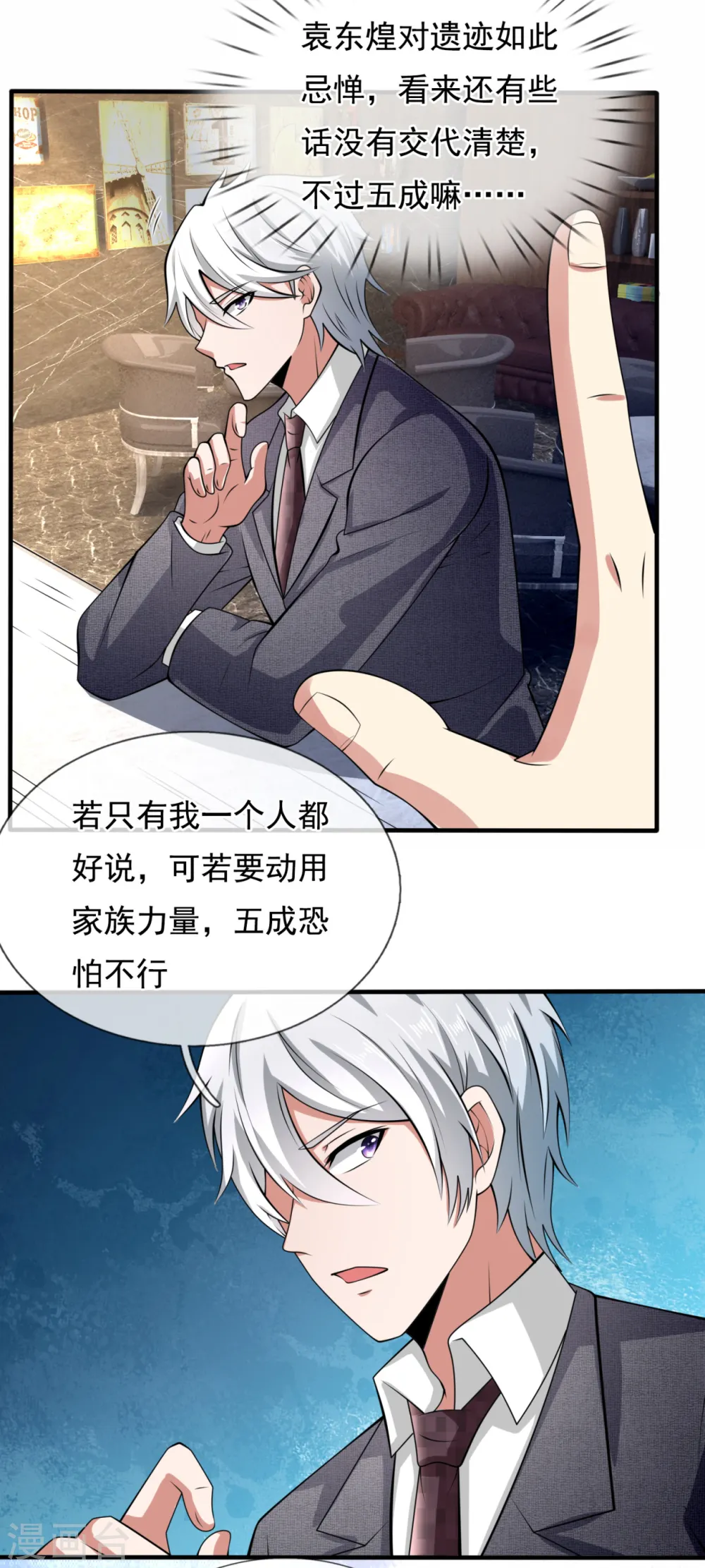 第187话 身份暴露 第16页