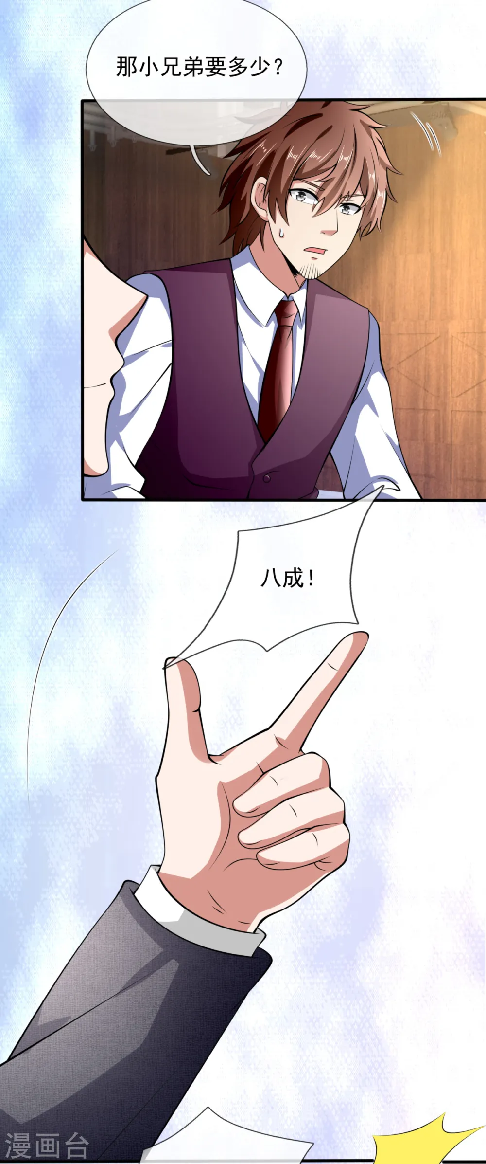 第187话 身份暴露 第17页