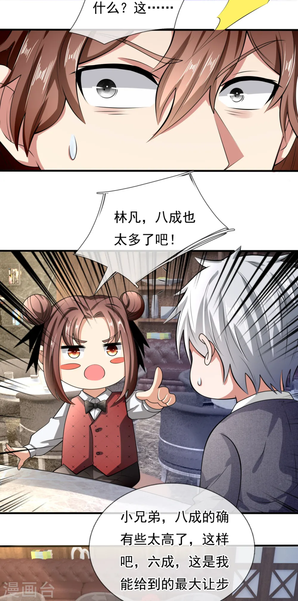 第187话 身份暴露 第18页