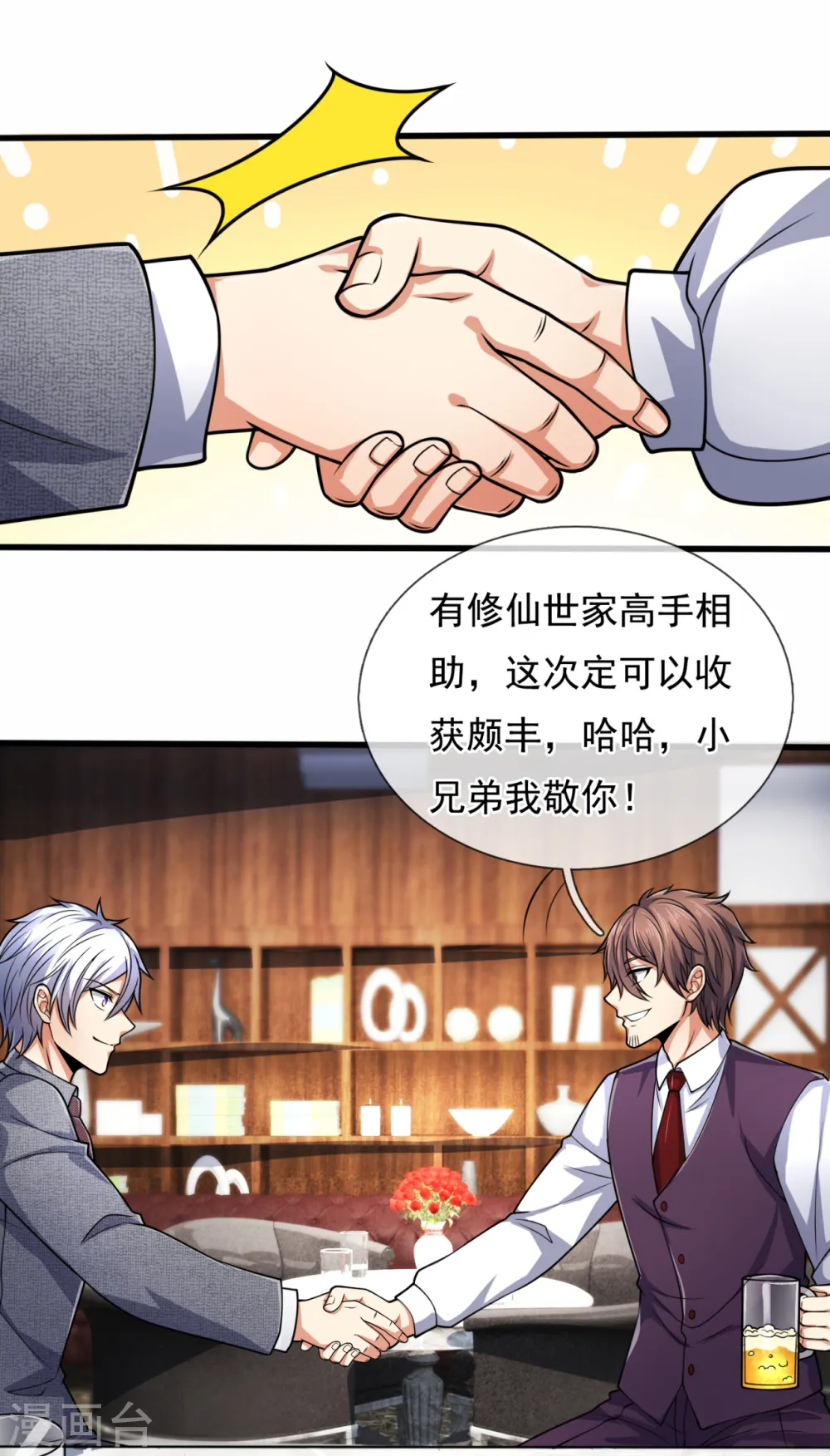 第187话 身份暴露 第21页