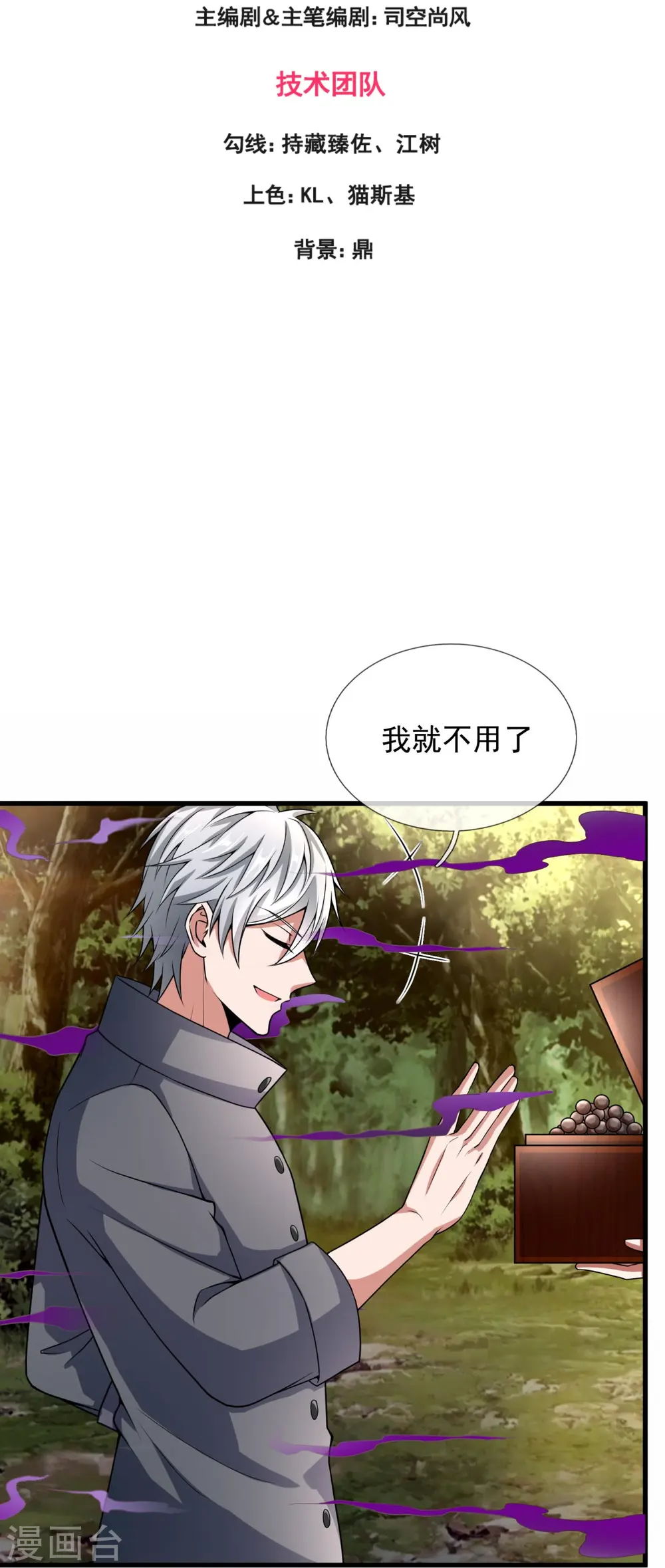 第189话 致命瘴气 第3页