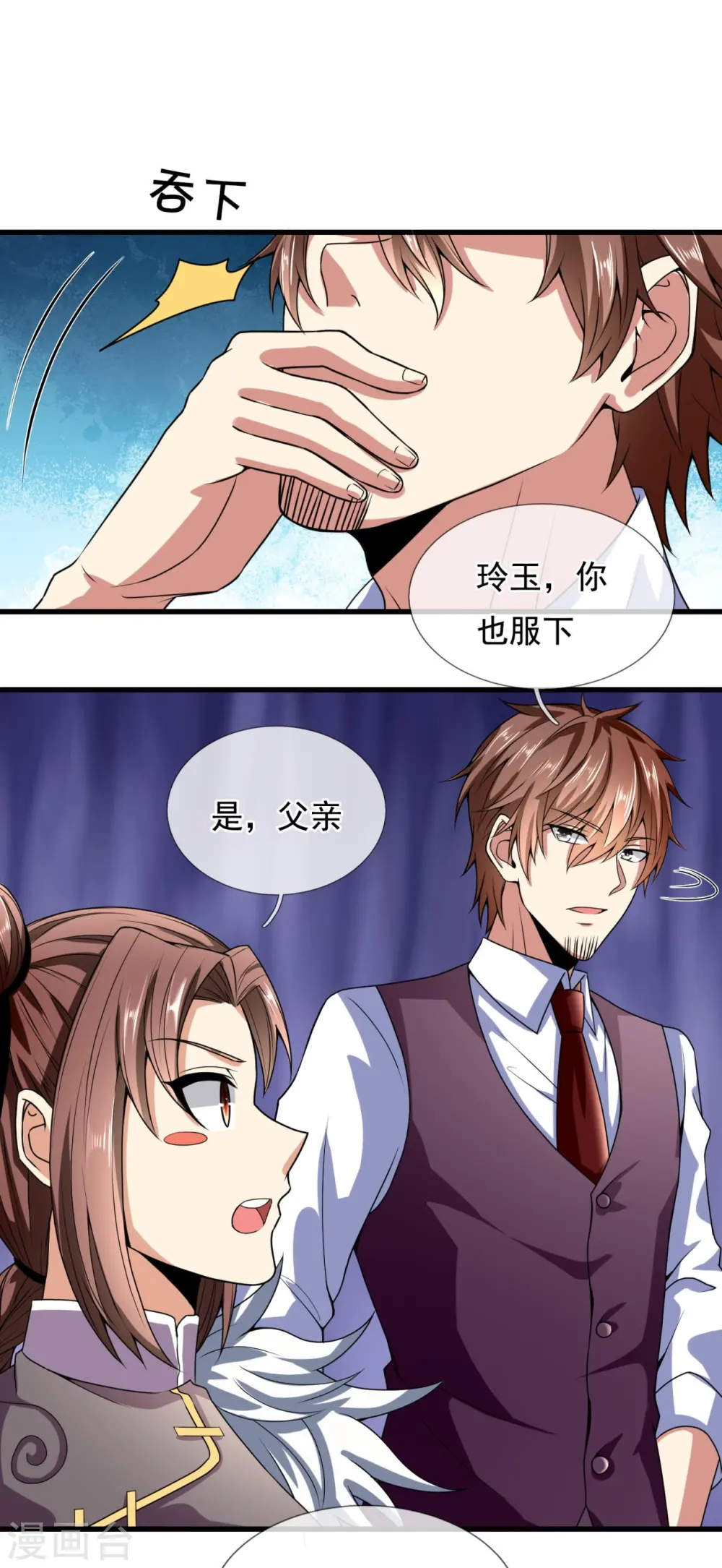 第189话 致命瘴气 第5页