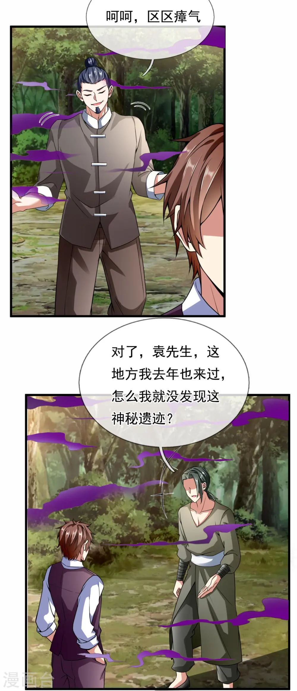 第189话 致命瘴气 第6页