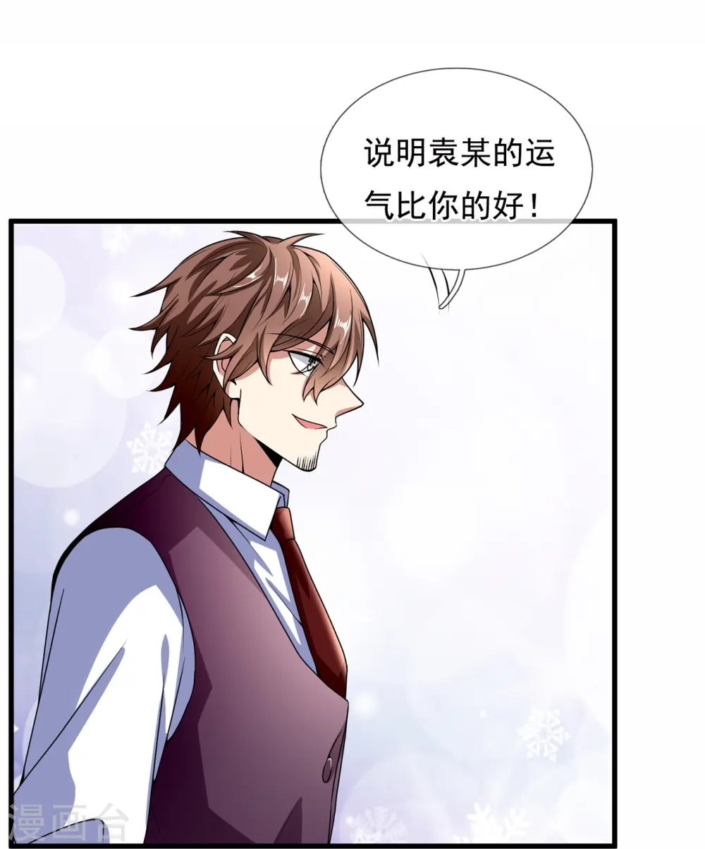第189话 致命瘴气 第7页