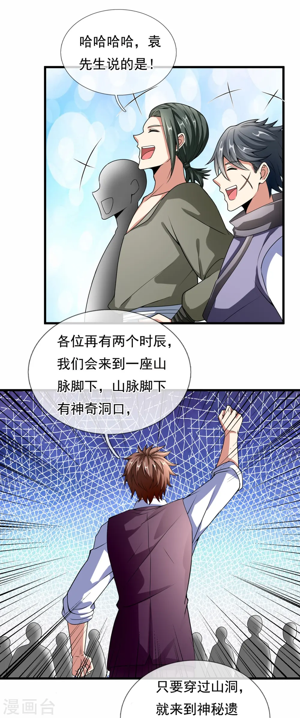 第189话 致命瘴气 第8页