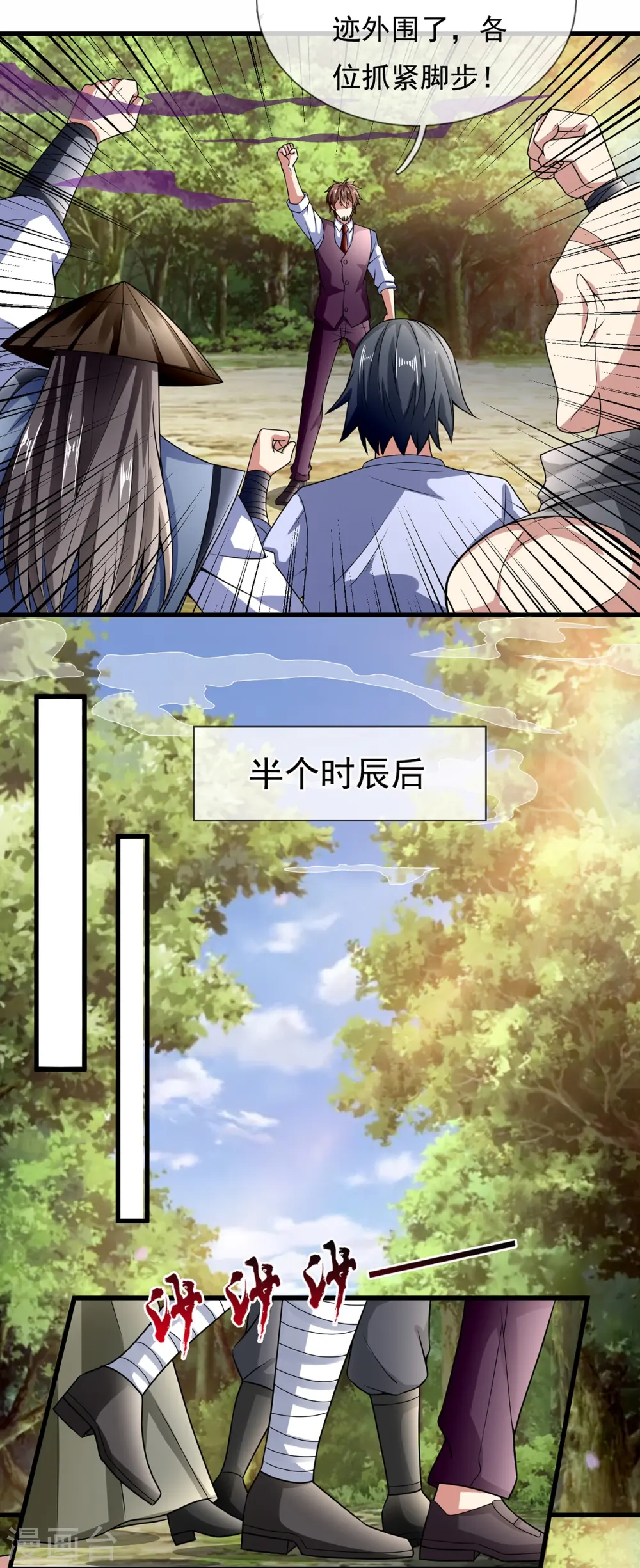 第189话 致命瘴气 第9页