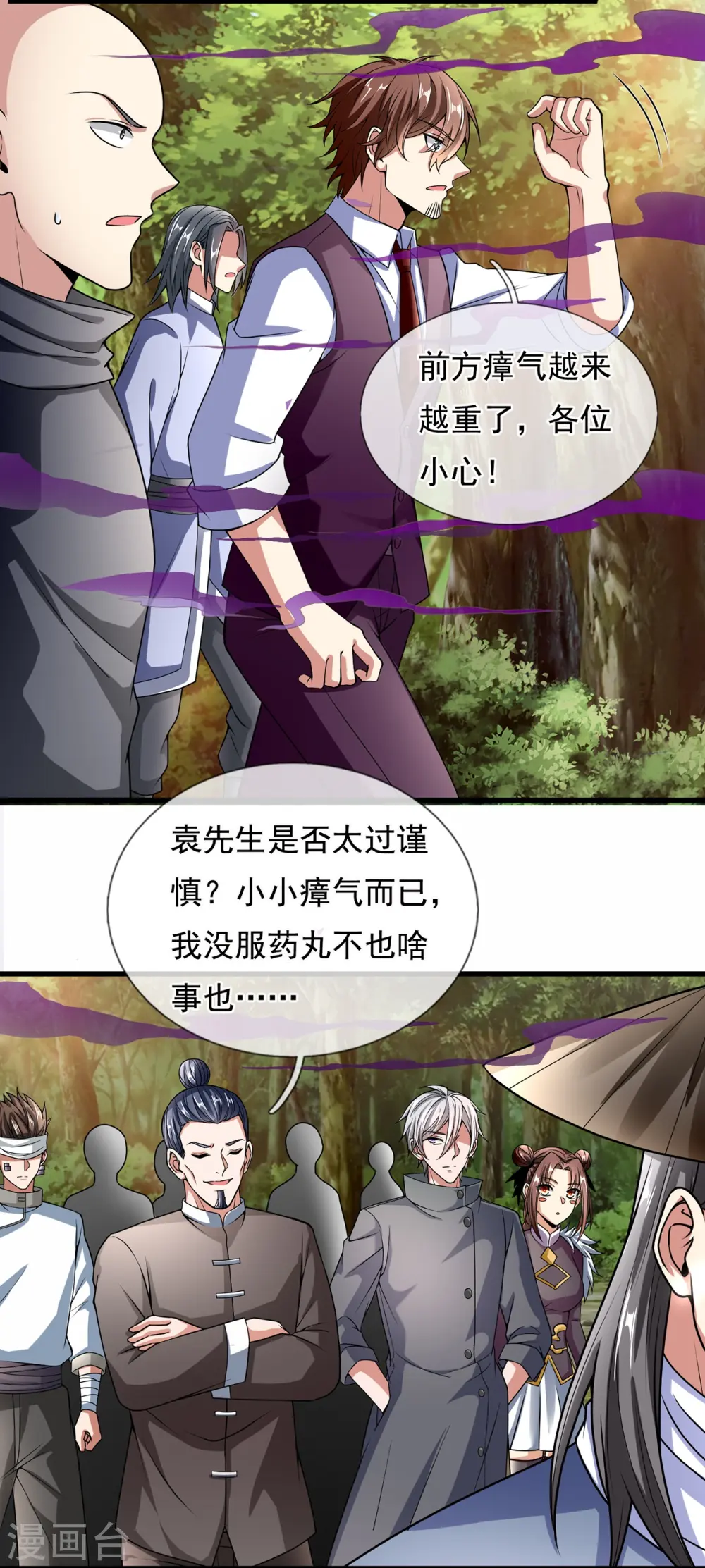 第189话 致命瘴气 第10页