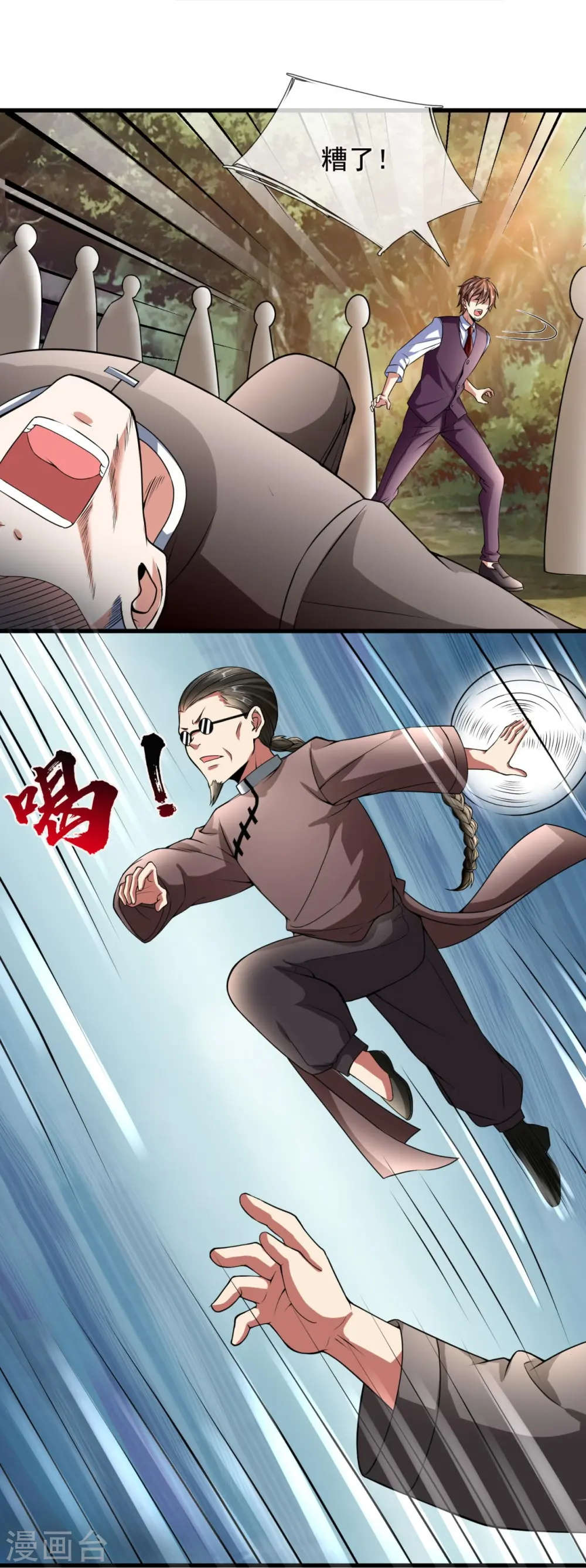 第189话 致命瘴气 第13页
