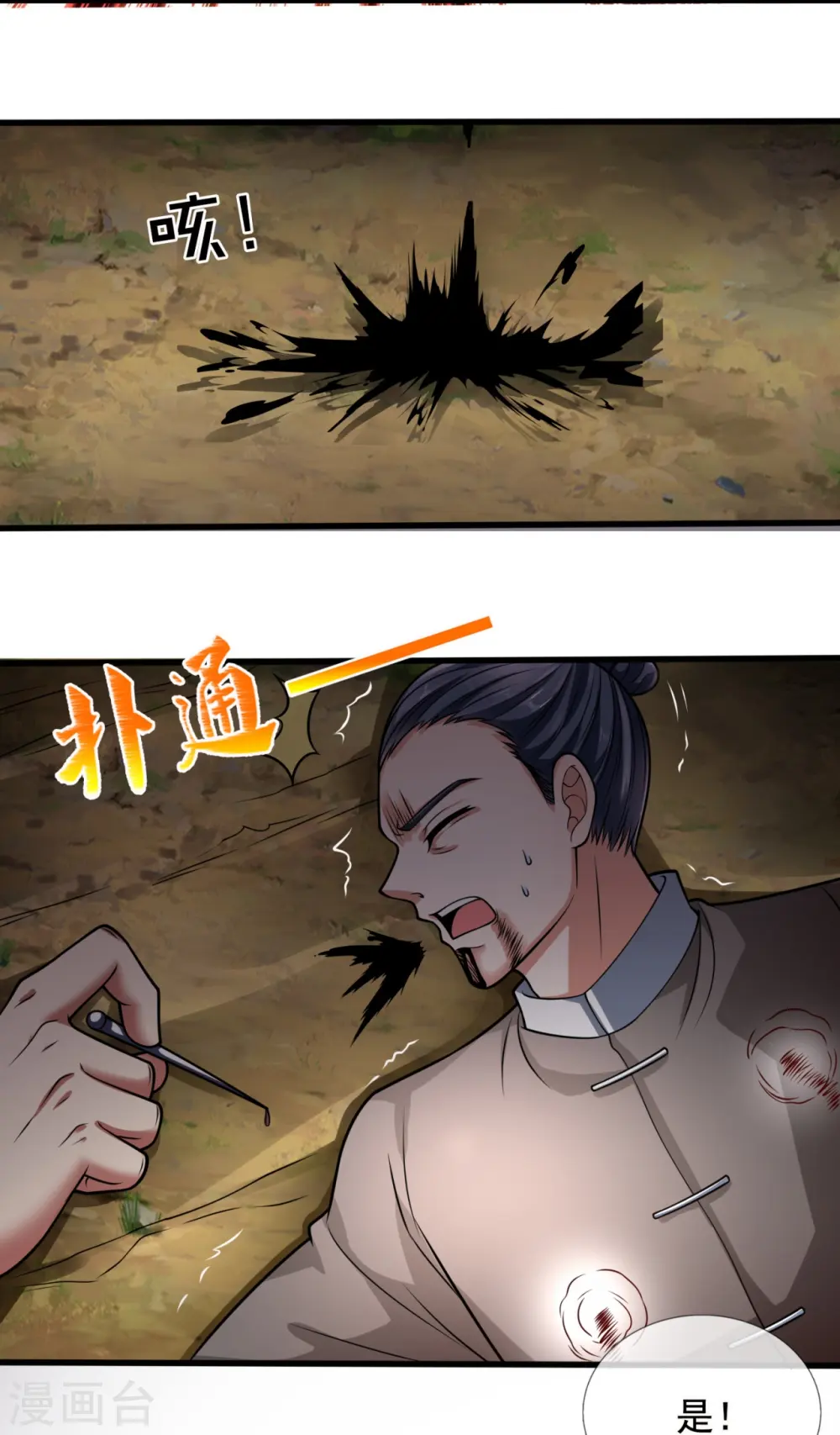 第189话 致命瘴气 第15页