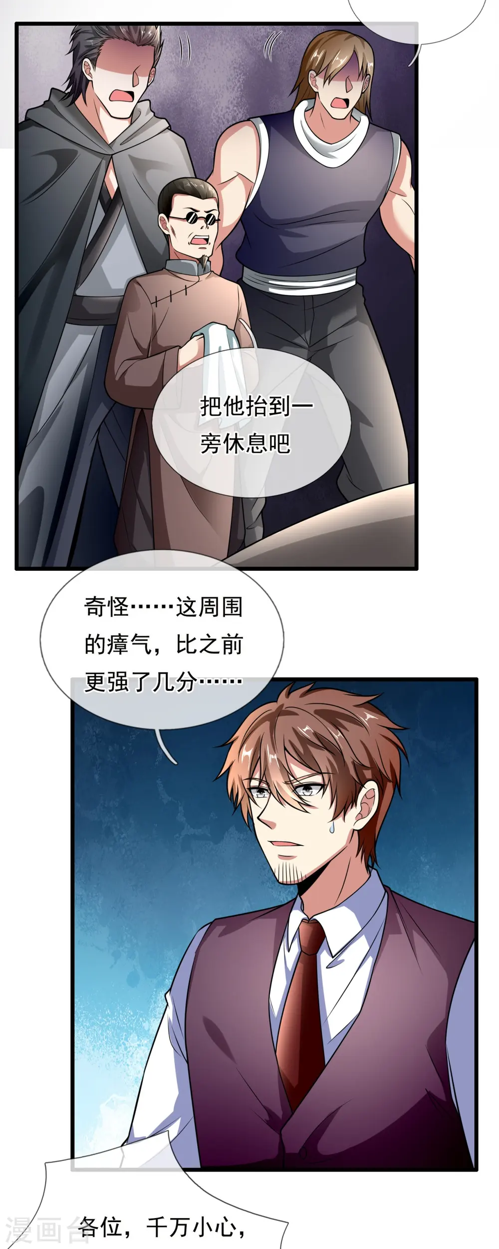第189话 致命瘴气 第16页