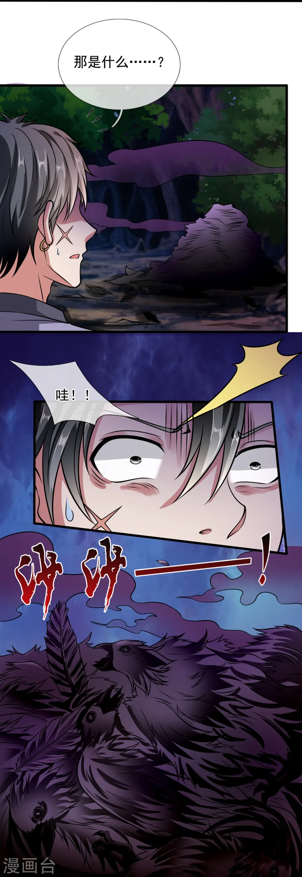第189话 致命瘴气 第19页